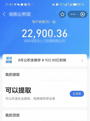 徐州吉安住房公积金怎么提取（吉安县公积金提取规则）