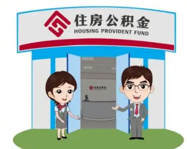 徐州怎么把封存的住房公积金取出来（怎样取出封存状态的公积金）